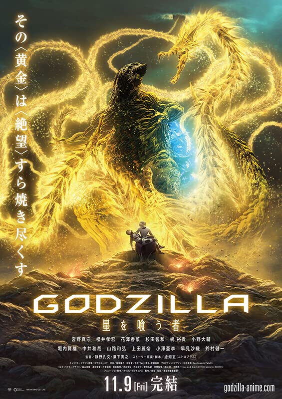 Godzilla The Planet Eater (2018) ก็อดซิลล่า จอมเขมือบโลก 