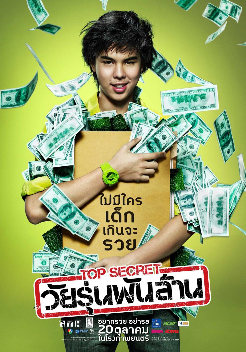 วัยรุ่นพันล้าน (2011)