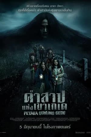Haunting of Mount Gede (2025) คำสาปแห่งเขาเกเด