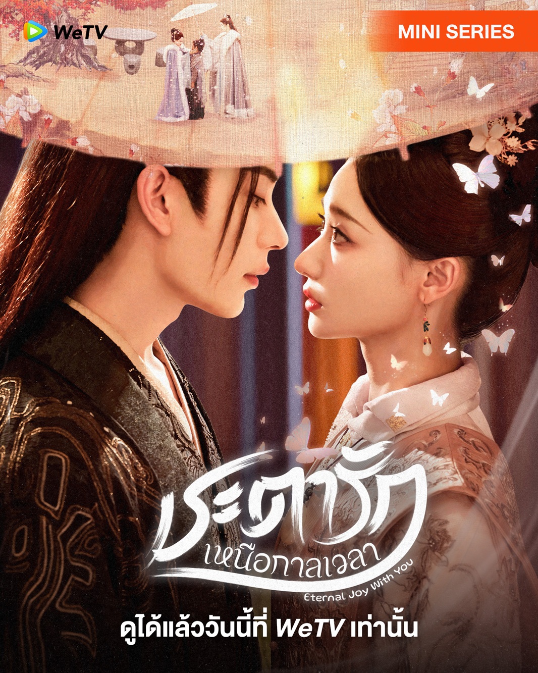 ชะตารักเหนือกาลเวลา [บรรยายไทย] 1-24 (จบแล้ว)
