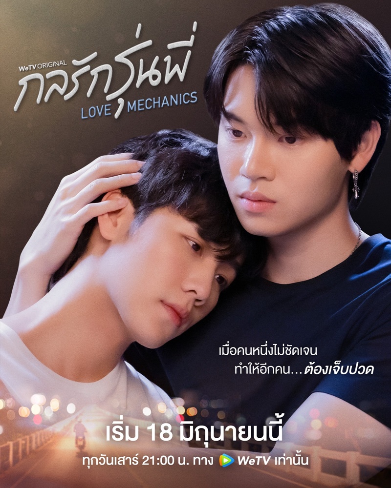 กลรักรุ่นพี่ ตอนที่ 1-3