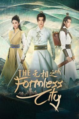 The Formless City  [บรรยายไทย] 1-24จบ