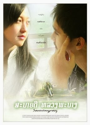 สบายดีหลวงพระบาง (2008)