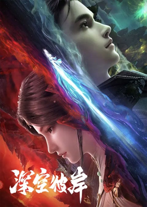 เหนือห้วงอวกาศ [บรรยายไทย] updated to 3