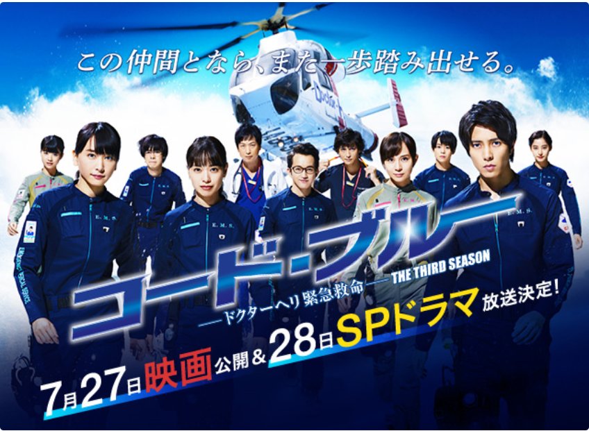 Code Blue Mou Hitotsu no Senjou (2018) 1-5 จบ [ซับไทย]