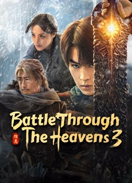 สัประยุทธ์ทะลุฟ้า 3  ขจัดความชั่วร้าย [บรรยายไทย]