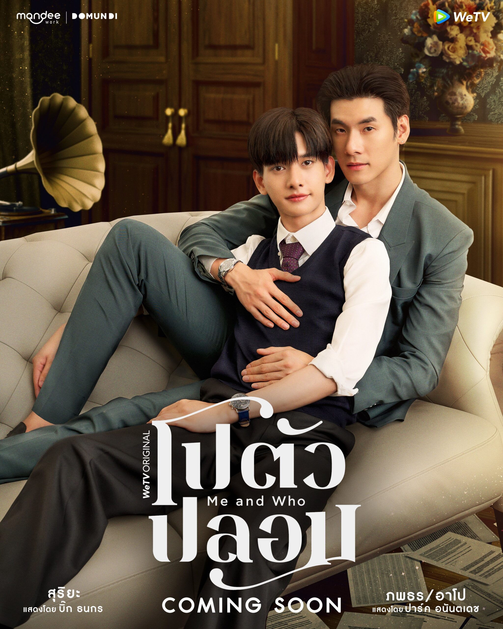 โปตัวปลอม ตอนที่ 1-3 (ตอนใหม่)