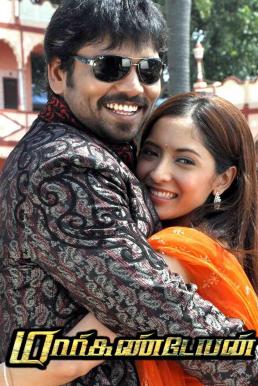 Markandeyan ร้ายก็รัก (2011)