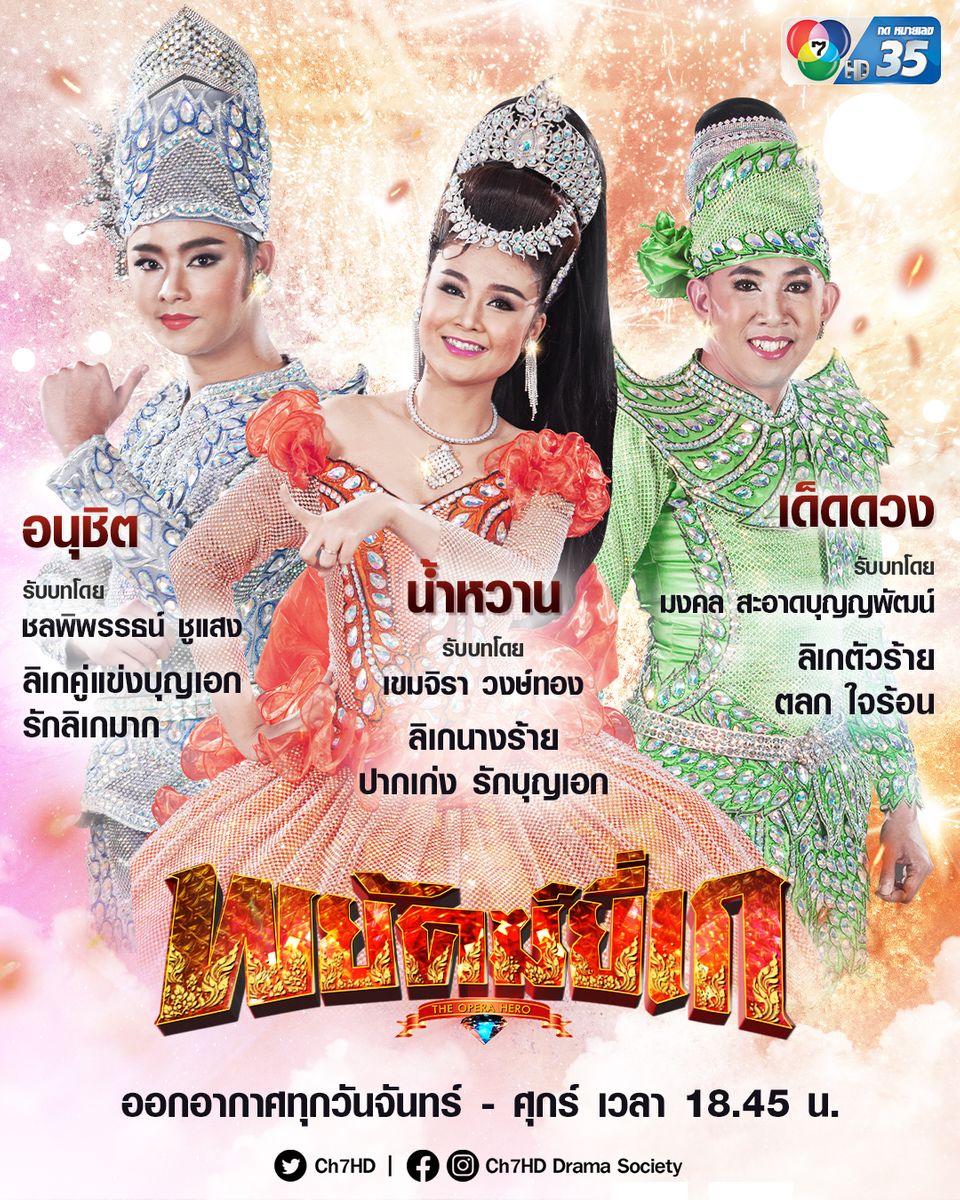 พยัคฆ์ยี่เก ตอนที่ 1-30 จบ