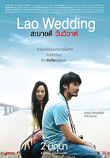 สบายดี วันวิวาห์ (2011)