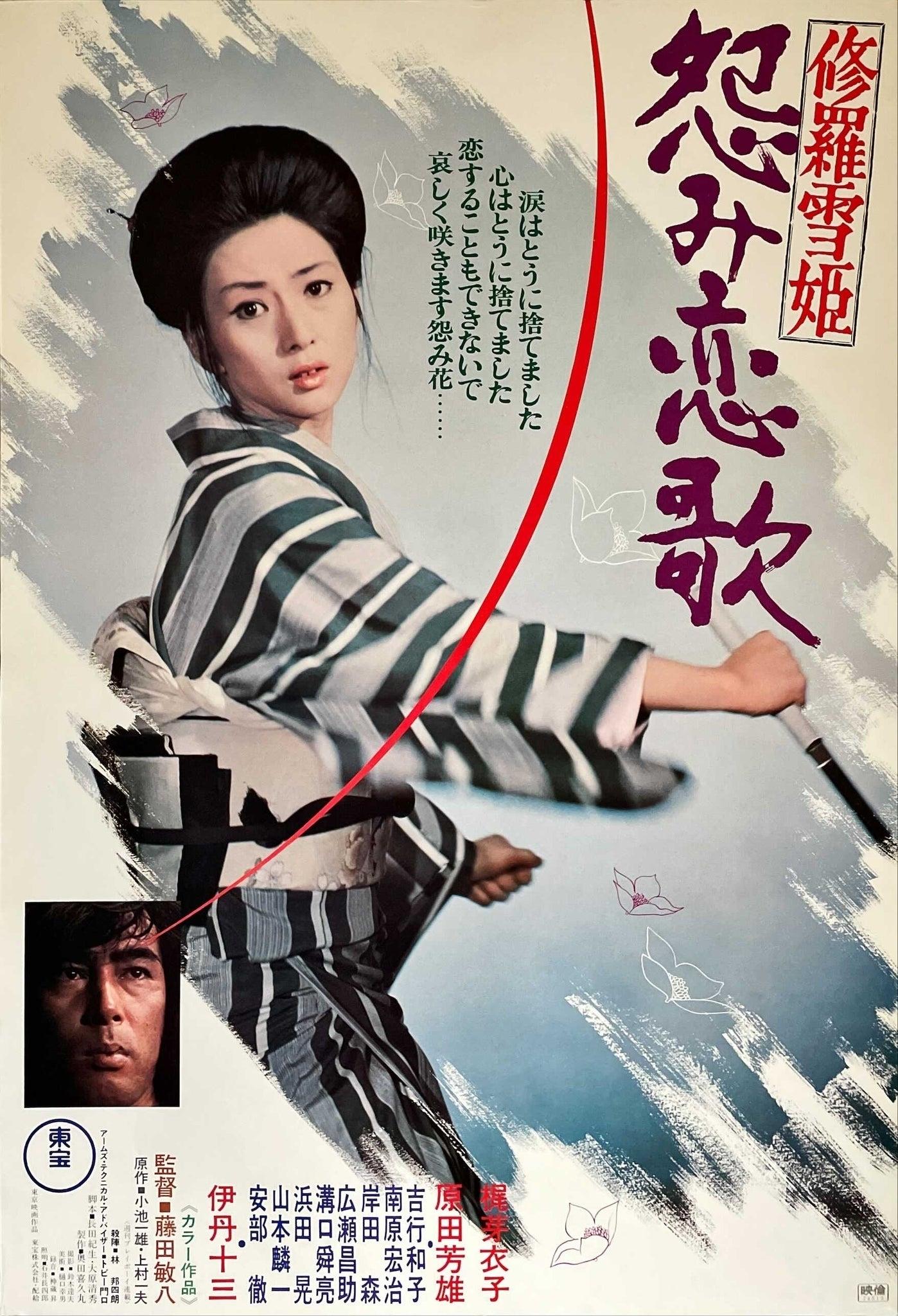 Lady Snowblood 2 Love Song of Vengeance (1974) [ซับไทย]