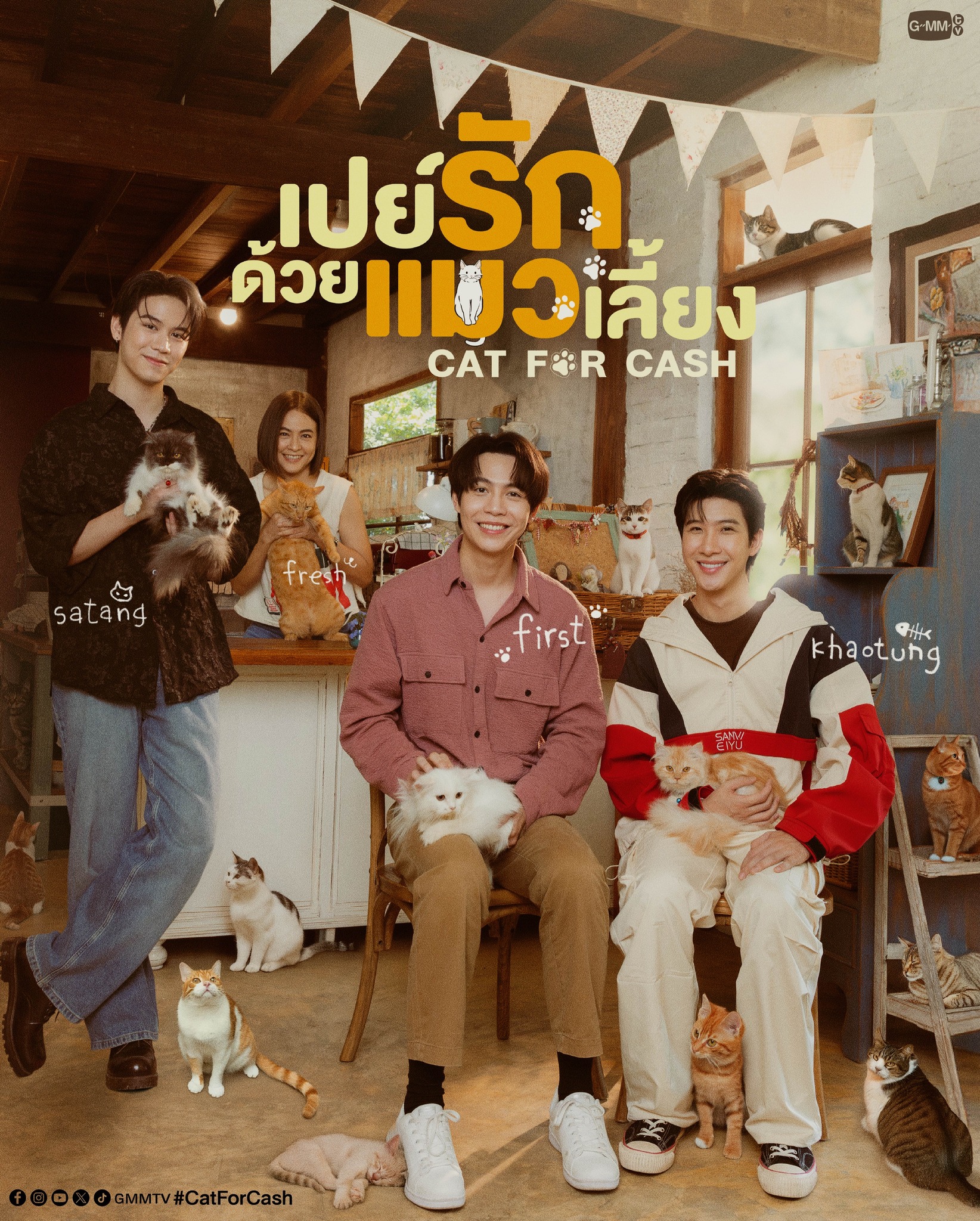 เปย์รักด้วยแมวเลี้ยง updated to 1