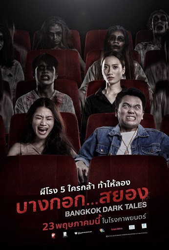บางกอก…สยอง (2019) Bangkok Dark Tales 