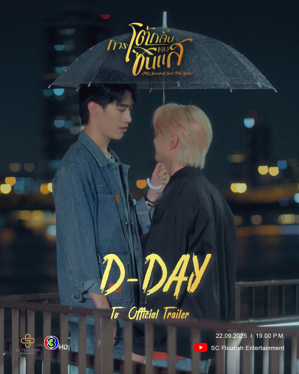 การโต้กลับของซินแส ตอนที่ 1-2 (ตอนใหม่)