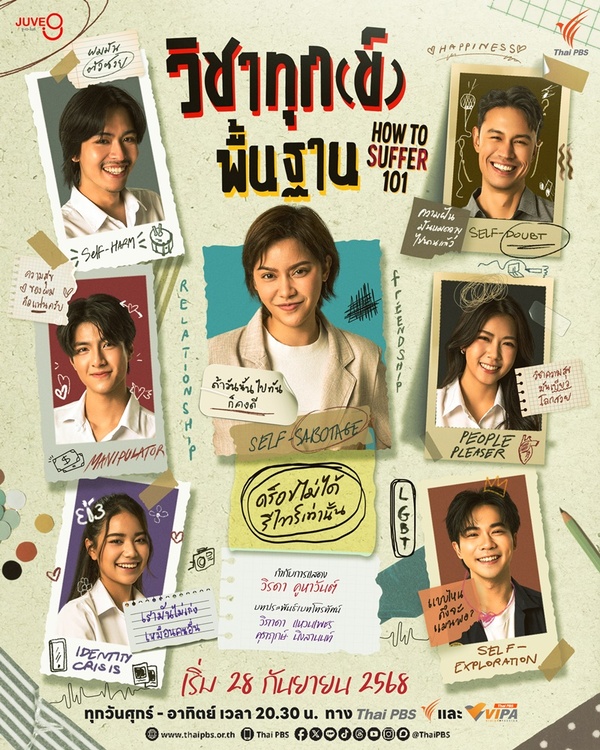 วิชาทุก(ข์)พื้นฐาน ตอนที่ 1-16 (จบแล้ว)