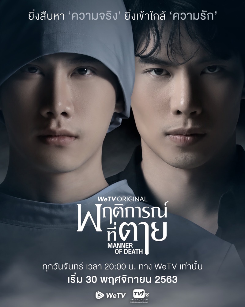 พฤติการณ์ที่ตาย EP1-14 จบ.