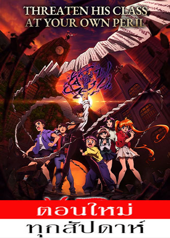 มืออสูรล่าปีศาจ ตอนที่ 1-13 ซับไทย(จบ)