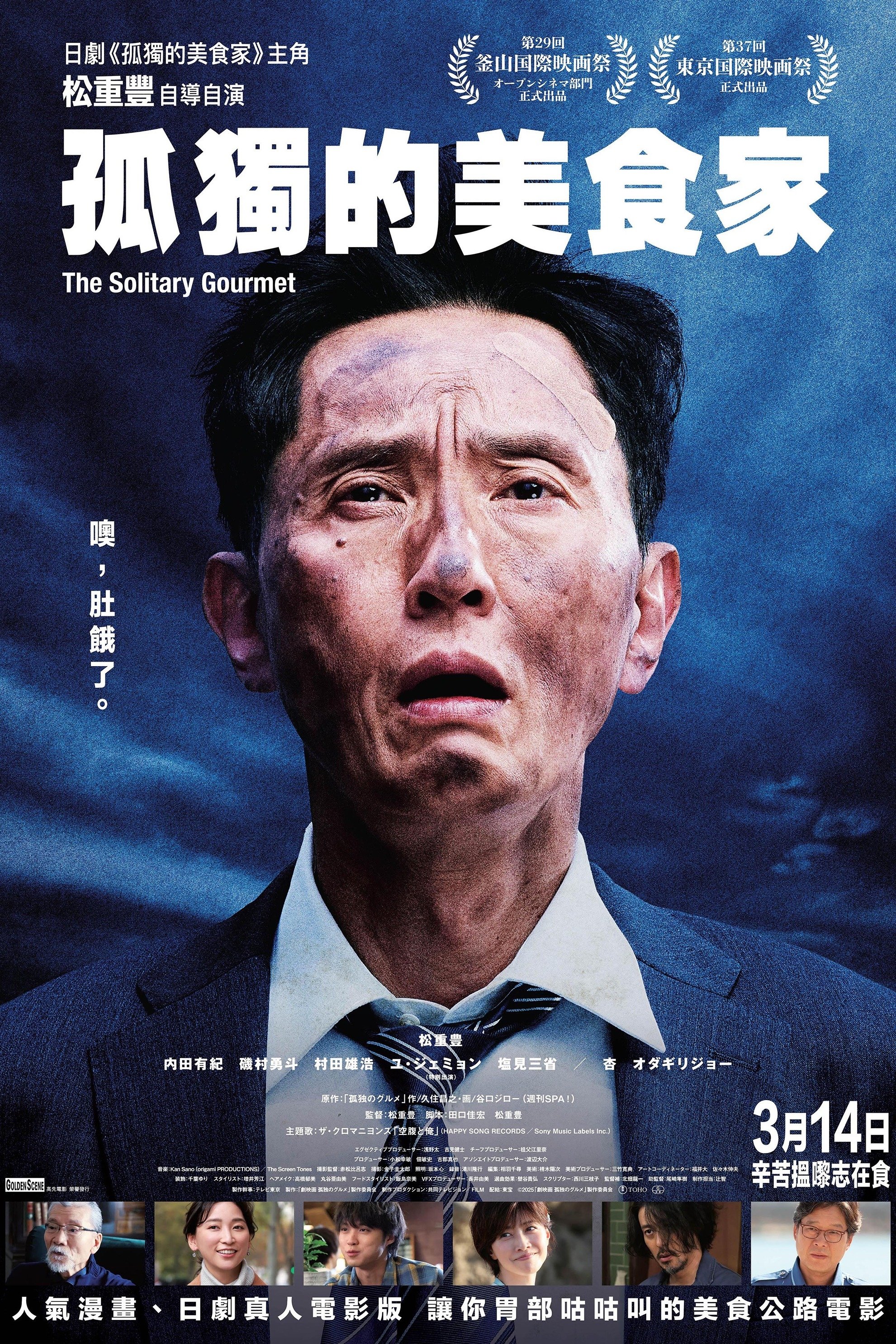 The Solitary Gourmet - เซลล์ขายของ ตะลอนกิน [พากย์ไทย][ซับไทย]