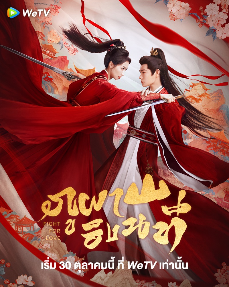 ภูผาอิงนที [บรรยายไทย] 1-40 (จบแล้ว)