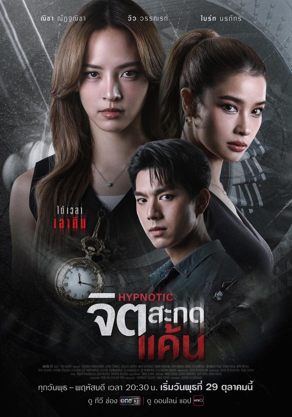 จิตสะกดแค้น ตอนที่ 1-9 (ตอนใหม่)