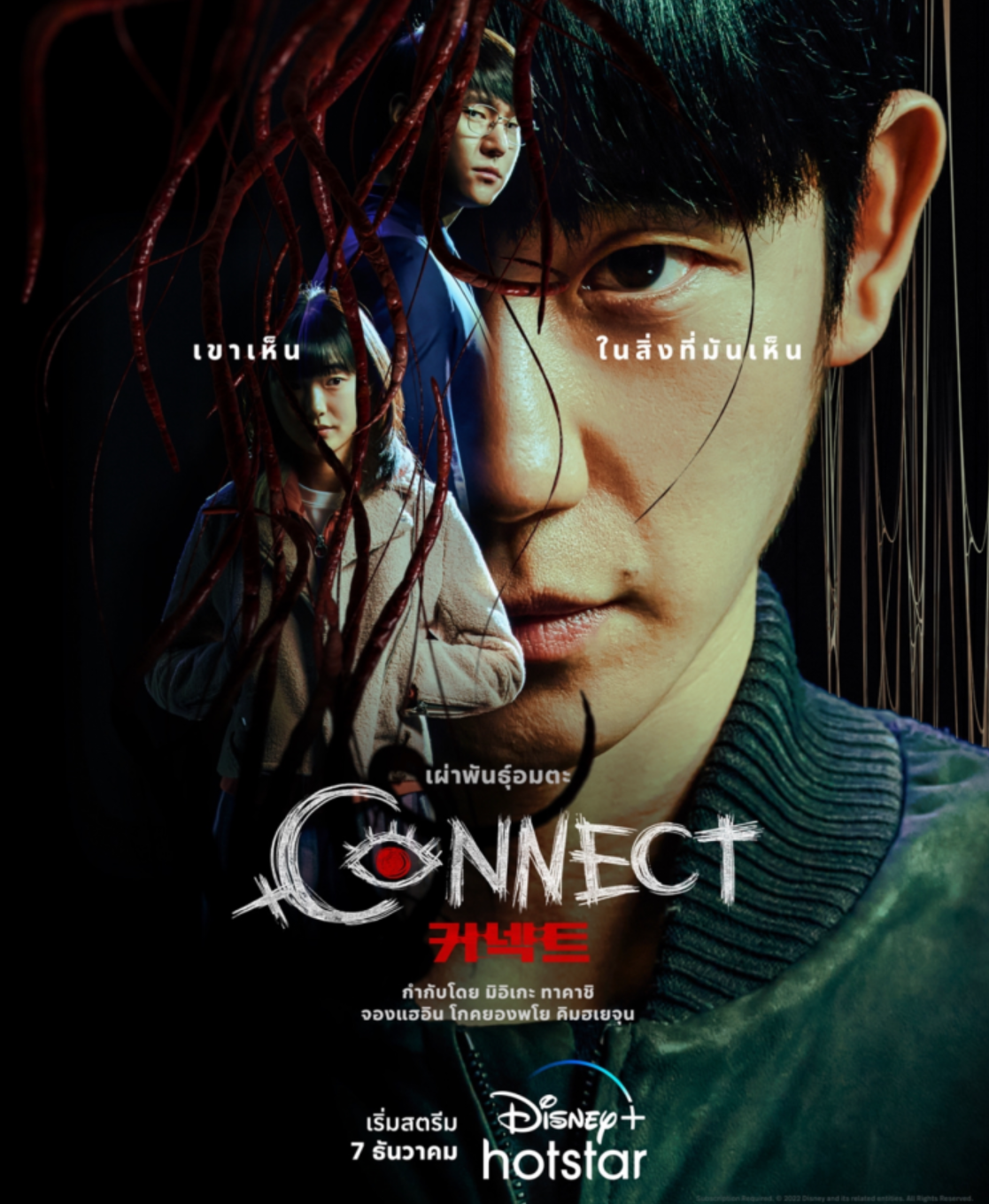 Connect ซับไทย | ตอนที่ 1-6 (ออนแอร์)