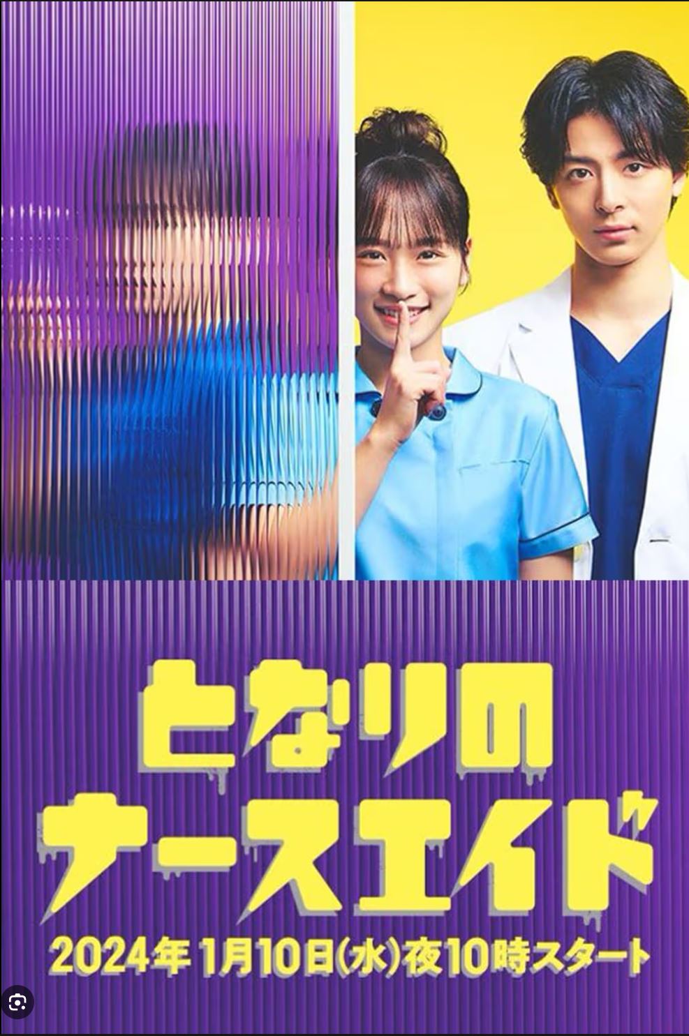 Tonari no Nurse Aide เรื่องสุดฉงนของยัยผู้ช่วยข้างห้อง (2024)1-9 ยังไม่จบ บรรยายไทย