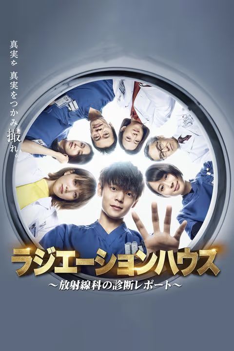 Radiation House - เรดิเอชั่น เฮาส์ Season 1 ตอน 1-12 จบ [ซับไทย]