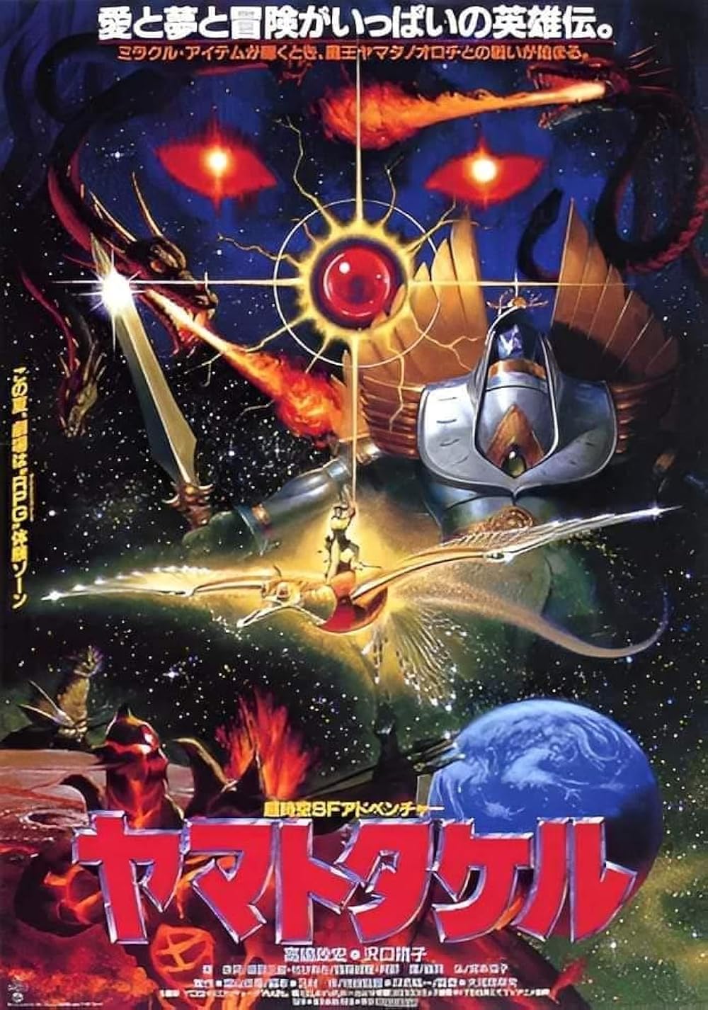 Orochi the Eight-Headed Dragon (1994) - ยามาตะโนะโอโรจิ [พากย์ไทย]