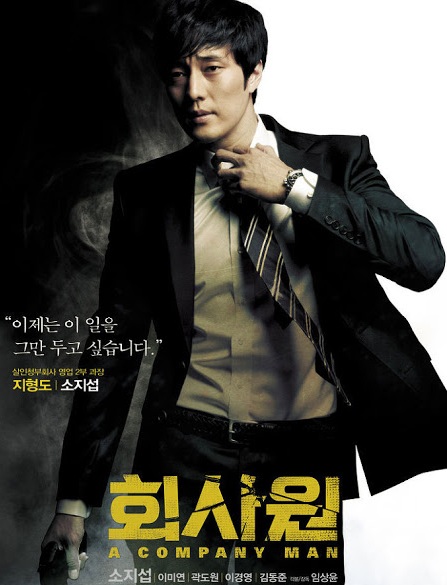 A Company Man (2012) | อะคอมพานีแมน นักฆ่ามาดขรึม