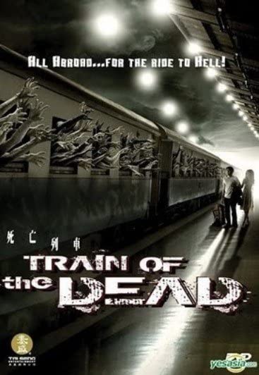 ชุมทางรถไฟผี (2007) Train of the Dead 