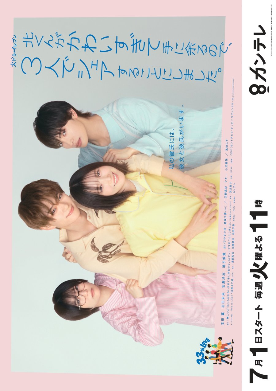 Kita-kun ga Kawai Sugite Te ni Amaru no de, 3 Nin de Share Suru Koto ni Shimashita (2025)  ถอดสมการความน่ารักหารสามยกกำลังหัวใจ ตอนที่ 1-10 (ซับไทย)
