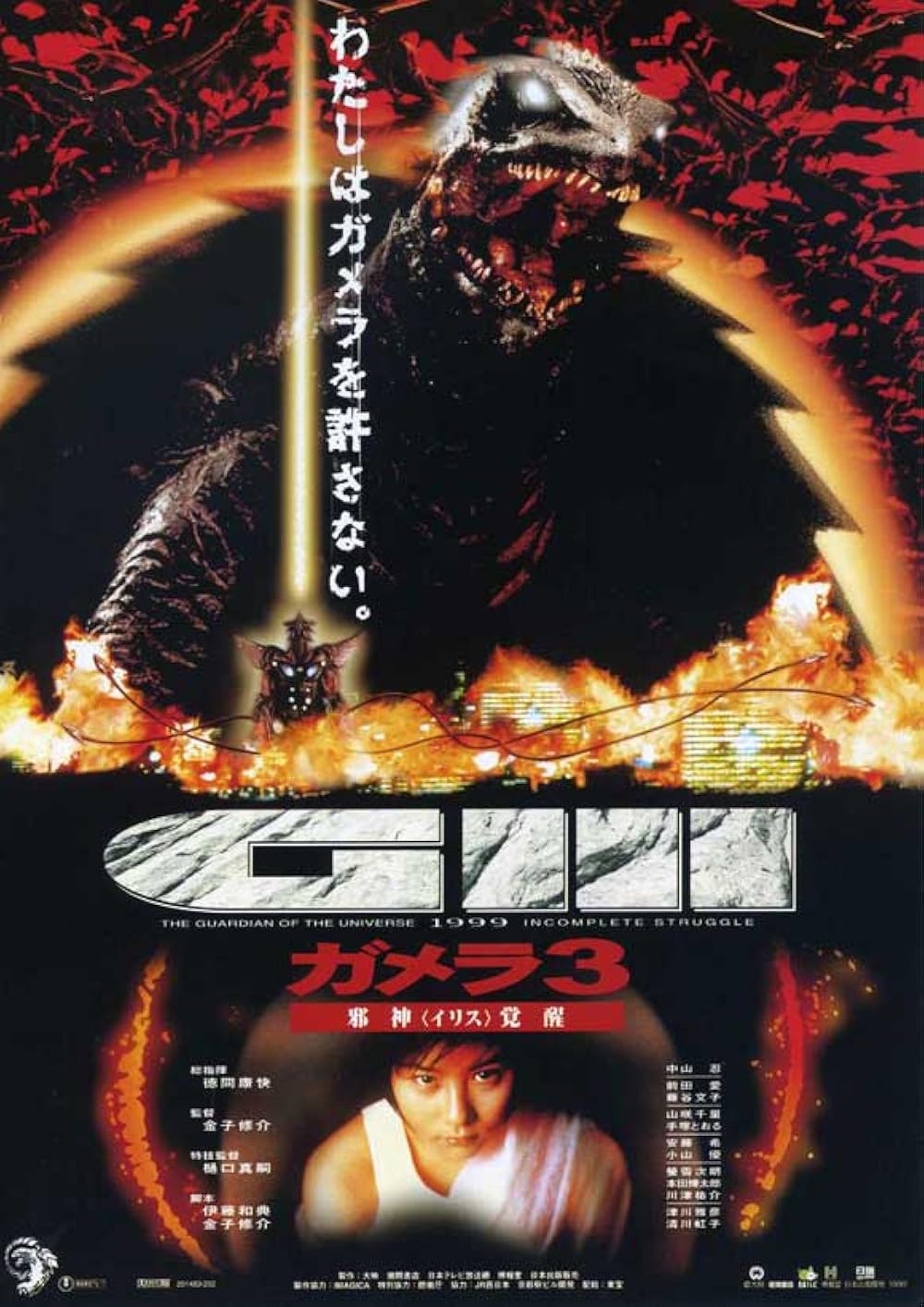 Gamera 3 Revenge of Iris (1999) - กาเมร่า 3 การแก้แค้นของไอริส [พากย์ไทย]