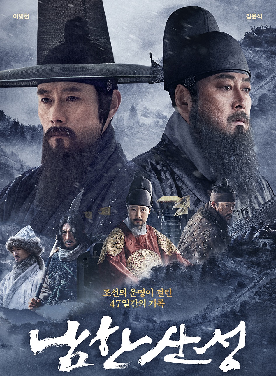 The Fortress (2017) | นัมฮัน ป้อมปราการอัปยศ 