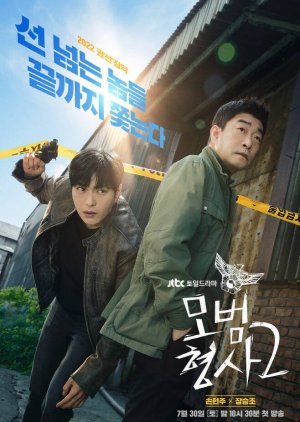 The Good Detective Season 2 ซับไทย | ตอนที่ 1-16 (จบ)