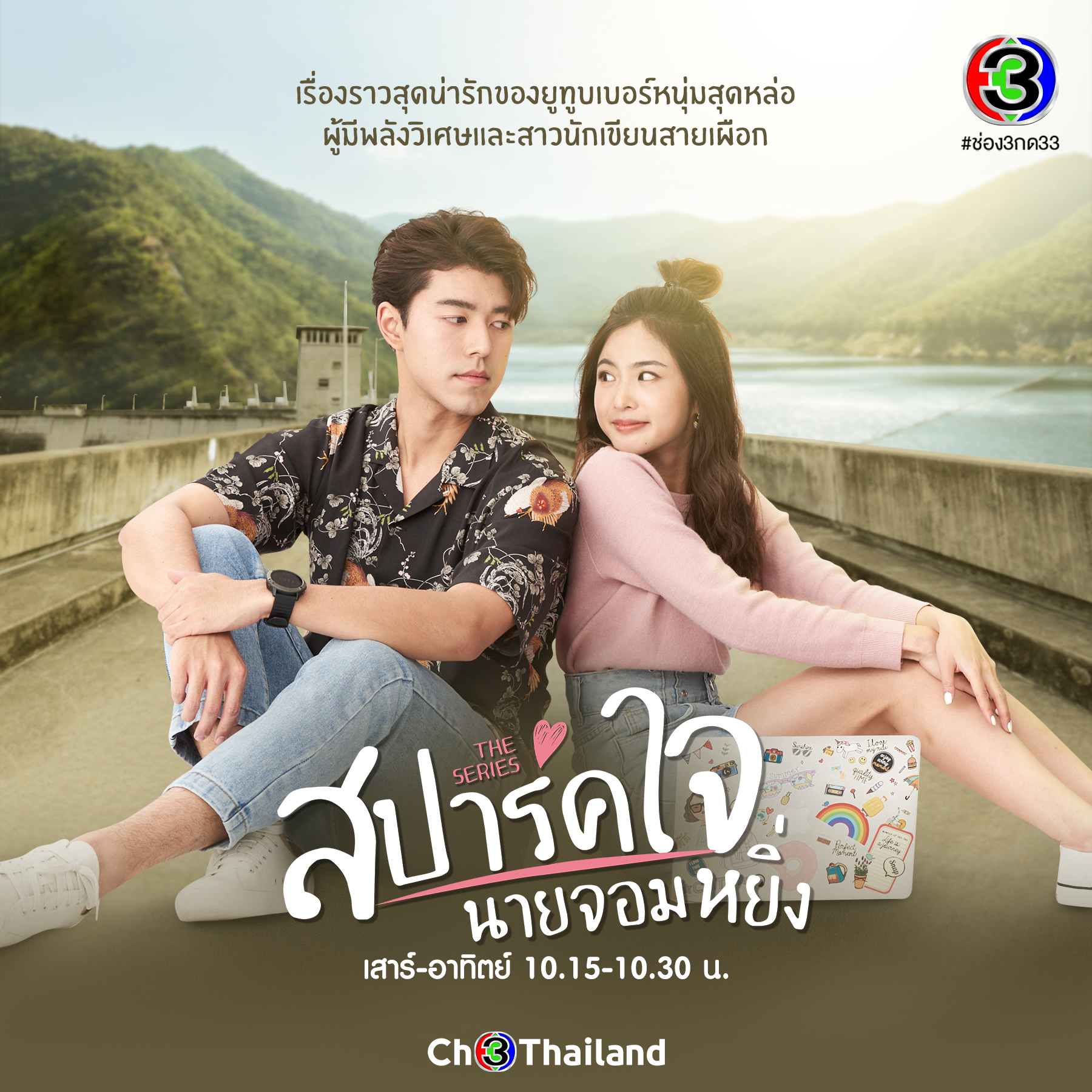 สปาร์คใจ นายจอมหยิ่ง EP1-8 จบ.