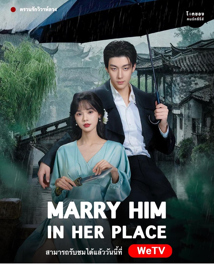 ตรวนรักวิวาห์ลวง [บรรยายไทย] updated to 15