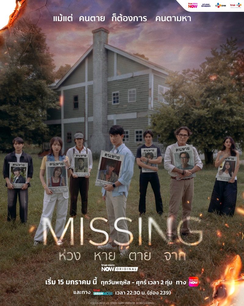 ห่วงหายตายจาก updated to 2