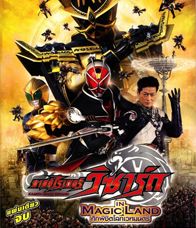 Masked Rider Wizard The Movie