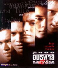 2499 อันธพาลครองเมือง (1997)